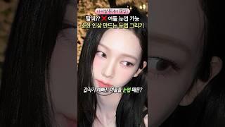 셀프 눈썹탈색 절대 하지마세요!! 탈색없이 무조건 자연스러운 눈썹 그리는 법 #메이크업 #makeup #뷰티꿀팁 #아이돌메이크업