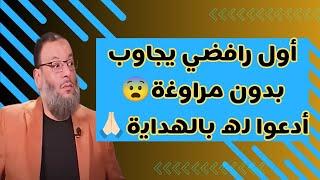 أول رافضي يجاوب بدون مراوغة أدعوا له بالهداية / وليد إسماعيل الدافع