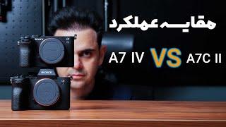 تست و بررسی و مقایسه a7iv با a7cll