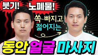 동안얼굴운동| 5분만 붓기와 노폐물 싹 빠지는 동안얼굴 마사지| 힐링가이드 이재호교수