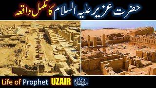 Hazrat Uzair (As) Ka Waqia | Prophet Uzair As life Story in Urdu | All Life Events In Detail