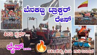 ಬೆನಕಟ್ಟಿ ಕಣ Danesh Travel vlog  is live!