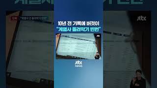 [단독] 큐텐 전 직원 "주먹구구식…언젠가 쇠고랑 차겠구나 싶어" #JTBC #Shorts