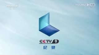 CCTV 9 纪录频道 ID 3 2013