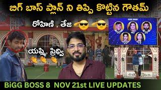 Bigg Boss Telugu 8 | Day 81 - Promo 3 | Pattu Vadalani Vikramarkulu Task | Gautham As Sanchalak 