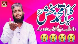 new kalam mian muhammad bakhsh |new kalam mian muhammad bakhsh 2023 | کلام میاں محمد بخش