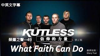 榮耀之聲--049   What Faith Can Do 信仰的力量〈修正版〉---中英文字幕  勵志最佳推薦