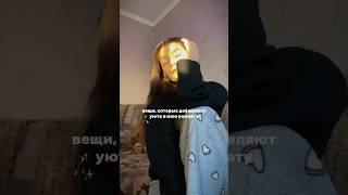 СОЗДАЁМ УЮТ ВМЕСТЕ #уют #комната #общежитие #личныйблог #лучшее #уютныйблог #покупки