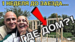 #8 УЕХАЛИ ИЗ ЛАТВИИ В СТАВРОПОЛЬ В СЕЛО/СТРОИМ ДОМ/УТЕПЛЯЕМ/СТЕНЫ