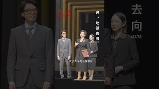 香港式離婚 聖誕節當晚 黄子華X劉嘉玲X 楊詩敏(蝦頭） 「《破·地獄》去向」Part 3 #hongkong