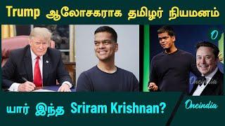 Indian American Sriram Krishnan appointed as Trump’s advisor | Oneindia Tamil