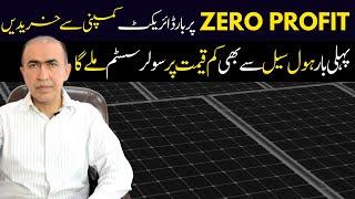 Best solar panel in Pakistan at company rate | Zero electricity bill in Pakistan