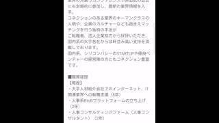 20代、30代の転職アプリ ジョブクル　チャットで正社員派遣の求人提案