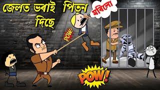 পুলিচে দিছে গৰু পিতন  Assamese cartoon entertainment video potala hadhu kotha