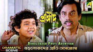 Borolokder Proti Asantosh | Dramatic  Scene | Master Rintu | Anup Kumar