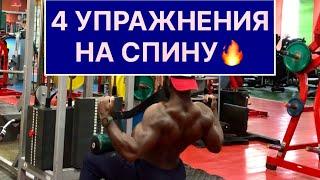 Как Накачать Спину|Упражнение на Спину |#спорт #рекомендации #motivation #youtube