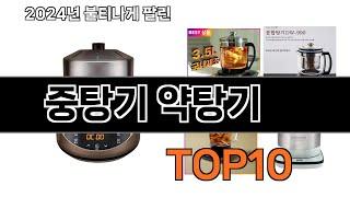 2025 가장 인기 있는 중탕기 약탕기 추천 BEST10