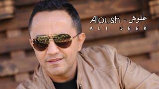 Ali Deek - Aloush | علي الديك - علوش