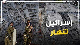 إســ  رائـ يل تنهار وأمريكا خدت قرار مـ رعب فى حرب إيـ ـ ران .. ومصر تستعد