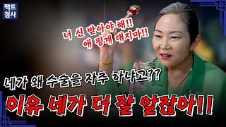 (팩트점사) 계속 수술을 해야 하는 이유?! 너 신 받아야 해! 이미 알고있잖아! #옥황궁 장군신당 #무당 #만신