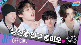 수상한 연구소 (Suspicious Lab) #1｜[SKZ CODE(스키즈 코드)] Ep.47