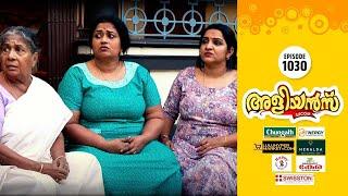 Aliyans - 1030 | ഭാര്യയെ പേടി | Comedy Serial (Sitcom) | Kaumudy