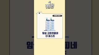[캐치홈]11월 5주차 청약일정 미리보기