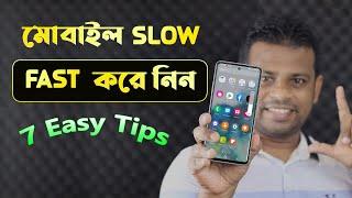 Slow মোবাইল Fast করার ৭টি সহজ উপায়