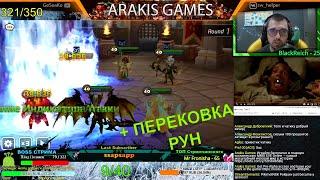 Summoners War | ГВ vs Виолент + ПЕРЕКОВКА обычных и Античных рун подписчику