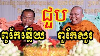 គូ សុភាព និង ជួន កក្កដា / Choun kakada & ku sopheap  13.05.2020