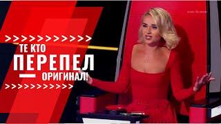 ШОК! Они ПЕРЕПЕЛИ ОРИГИНАЛ!!! ПОВЕРНУЛИСЬ все СУДЬИ на ШОУ ГОЛОС!