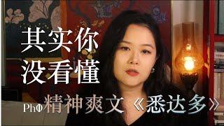 "借黑格尔理解《悉达多》| 为什么我愿称之为“一篇爽文”Hegal tells you WHY "you do not understand Siddharta, Hermann Hesse