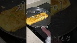 #하원전요리 #10분요리 #아이반찬 #영양만점 #냉털가능 #야채몰래먹이기 #단백질폭탄