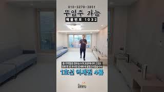 [무입주가능] 의정부에서 역세권 4룸 실입주금 0원으로 분양합니다!