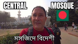 Foreigner Visits This MOSQUE In DHAKA, BANGLADESH  বিদেশীরা মসজিদে যান