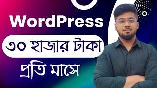 Best Freelance Skill - কেন আমি ওয়ার্ডপ্রেস শিখলাম - Tamal Debnath