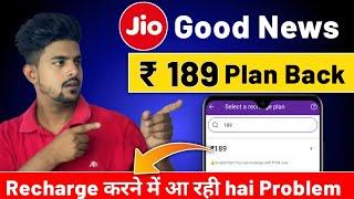 Jio Old Plans Are  Back | Jio Only Calling Plan Recharge kaise kare | ₹69, ₹189 | only faishal tech