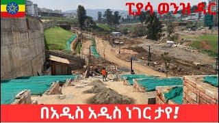 Addis Ababa is Evolving Fast! Piyasa river side project Stunning New Look Will Shock you! #addisabab