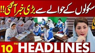 Good News About Schools | CM Punjab Maryam Nawaz | Lahore News Headlines 10 PM | 22 Nov 2024