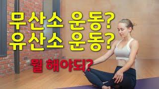 Experts telling all on the aerobic exercise and anaerobic exercise.