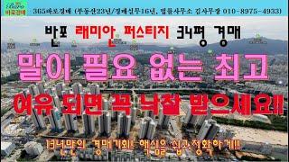[365바로경매]반포동 래미안퍼스티지 34평경매, 여유되면 꼭 낙찰받으세요 010-8975-4933(입찰~명도~매매사업자)