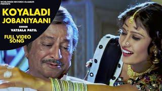 Koyaladi Jobaniyaani #Vatsala Patil | Maiyar Ma Mandu Nathi Lagtu Gujarati #Video Song 2021