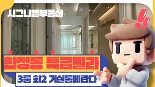 [매물번호:0304] 평택 빌라 매매 합정동 가격 착한 3룸 빌라 ↓↓↓ 상세설명은 [더보기]를 눌러주세요↓↓↓