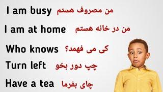 Short Sentences For Daily use | جملات کوتاه انگلیسی برای محاوره