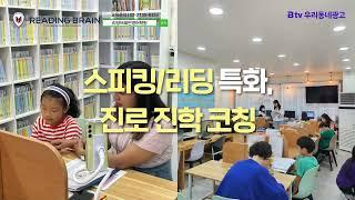 1:1프리미엄 영어도서관 미국교과수업 리딩브레인영어학원