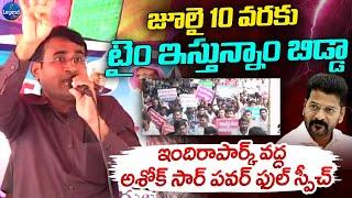 Ashok Sir POWERFUL SPEECH || Group Aspirants Protest || Revanth Reddy || Legend Tv