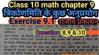 Question 8,9 & 10 Exercise 9.1 Rajiv prakashan #deardkguruji