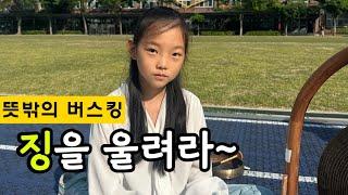오늘은 버스킹 ㅣ 초등학생 브이로그 ㅣ 써니로그