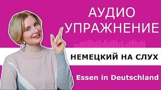 Немецкий для начинающих. Аудирование. Немецкий на слух