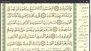 eaalim Abdur Rahman Surah Az-Zukhruf